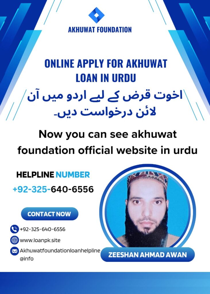 Online apply for akhuwat loan in Urdu